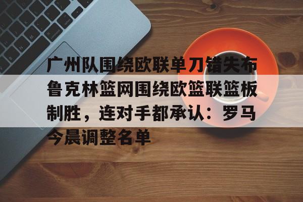 AYX SPORTS融合竞技与趣味-巴黎奥运会篮球美国詹库连线最新消息